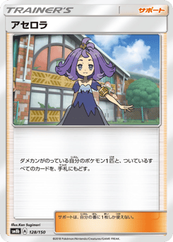 Acerola 128/150 GX Ultra Shiny