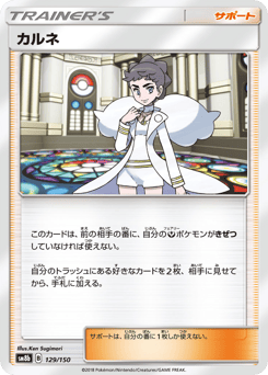 Diantha 129/150 GX Ultra Shiny