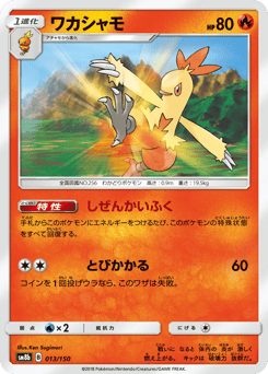 Combusken 013/150 GX Ultra Shiny
