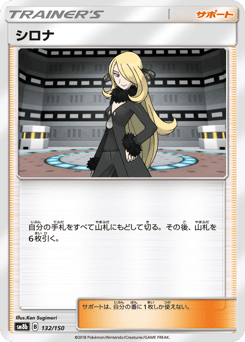 Cynthia 132/150 GX Ultra Shiny