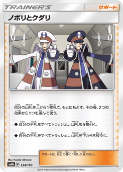Ingo & Emmet 134/150 GX Ultra Shiny