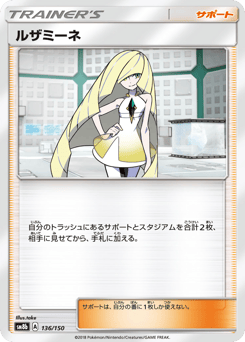 Lusamine 136/150 GX Ultra Shiny