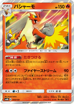 Blaziken 014/150 GX Ultra Shiny