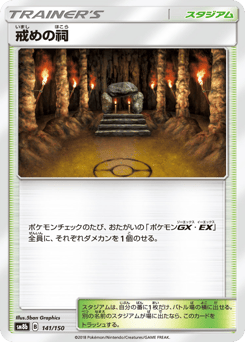 Shrine of Punishment 141/150 GX Ultra Shiny