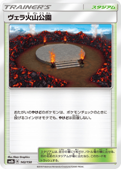 Wela Volcano Park 142/150 GX Ultra Shiny