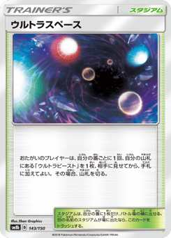 Ultra Space 143/150 GX Ultra Shiny