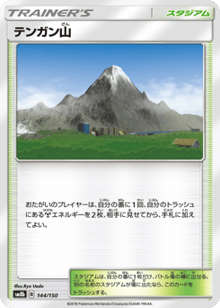 Mt. Coronet 144/150 GX Ultra Shiny