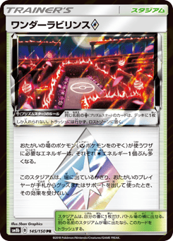 Wondrous Labyrinth ◇ 145/150 GX Ultra Shiny