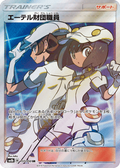 Aether Foundation Employee 151/150 GX Ultra Shiny