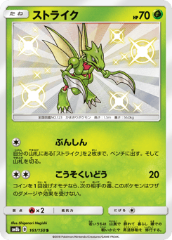 Scyther 161/150 GX Ultra Shiny