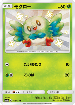 Rowlet 162/150 GX Ultra Shiny