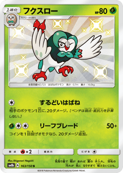 Dartrix 163/150 GX Ultra Shiny