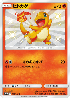 Charmander 166/150 GX Ultra Shiny