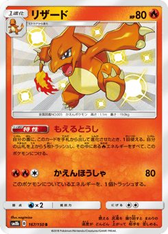 Charmeleon 167/150 GX Ultra Shiny
