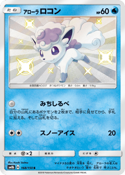 Alolan Vulpix 168/150 GX Ultra Shiny