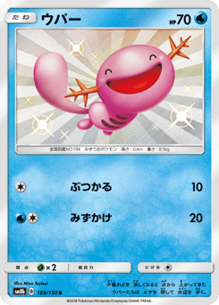 Wooper 169/150 GX Ultra Shiny