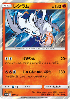 Reshiram 017/150 GX Ultra Shiny