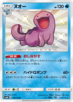 Quagsire 170/150 GX Ultra Shiny