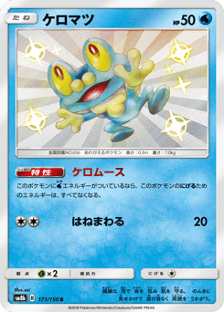 Froakie 171/150 GX Ultra Shiny