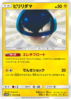Voltorb 173/150 GX Ultra Shiny