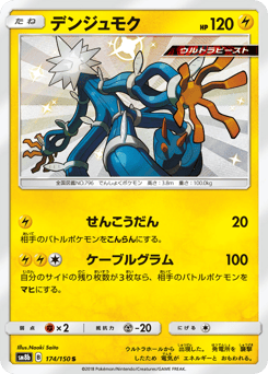 Xurkitree 174/150 GX Ultra Shiny