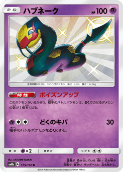 Seviper 175/150 GX Ultra Shiny