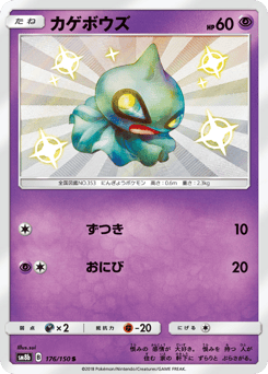 Shuppet 176/150 GX Ultra Shiny