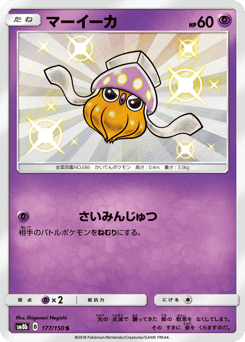 Inkay 177/150 GX Ultra Shiny