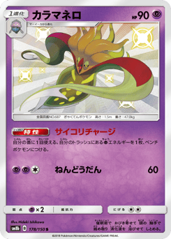 Malamar 178/150 GX Ultra Shiny