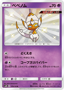Poipole 179/150 GX Ultra Shiny