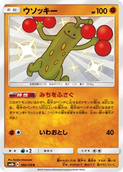 Sudowoodo 180/150 GX Ultra Shiny