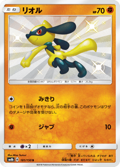 Riolu 181/150 GX Ultra Shiny