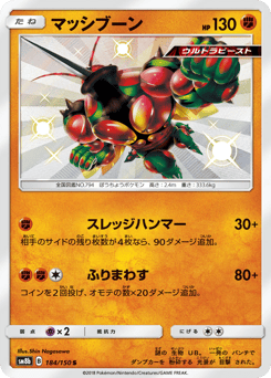 Buzzwole 184/150 GX Ultra Shiny