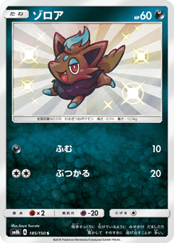Zorua 185/150 GX Ultra Shiny