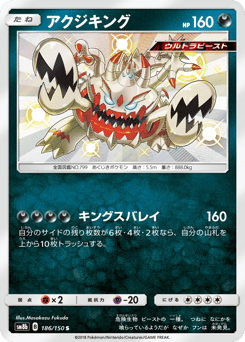 Guzzlord 186/150 GX Ultra Shiny
