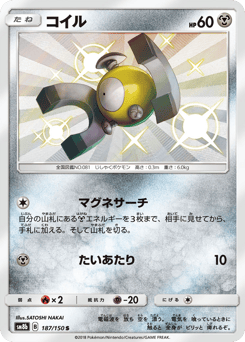Magnemite 187/150 GX Ultra Shiny