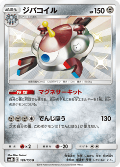 Magnezone 189/150 GX Ultra Shiny