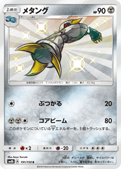 Metang 191/150 GX Ultra Shiny