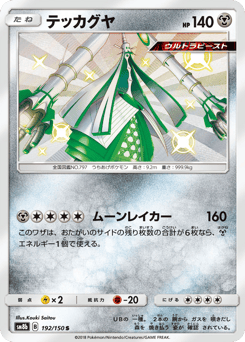 Celesteela 192/150 GX Ultra Shiny