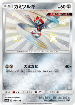 Kartana 193/150 GX Ultra Shiny