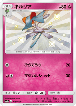 Kirlia 195/150 GX Ultra Shiny