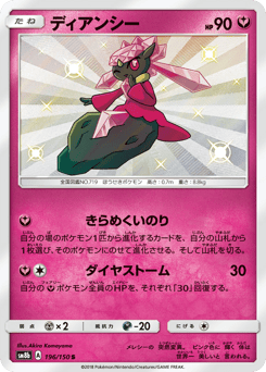 Diancie 196/150 GX Ultra Shiny