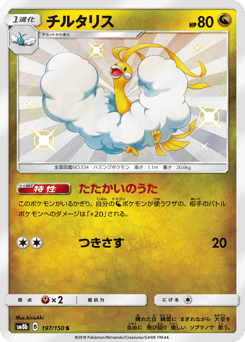 Altaria 197/150 GX Ultra Shiny