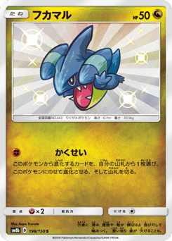 Gible 198/150 GX Ultra Shiny