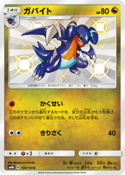 Gabite 199/150 GX Ultra Shiny