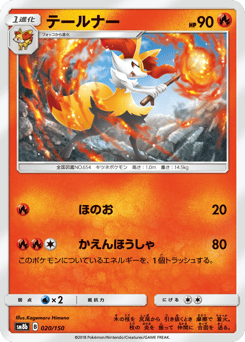 Braixen 020/150 GX Ultra Shiny