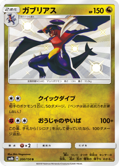Garchomp 200/150 GX Ultra Shiny