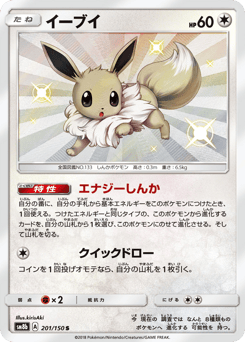 Eevee 201/150 GX Ultra Shiny