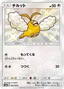 Swablu 202/150 GX Ultra Shiny
