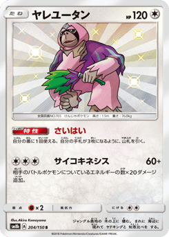Oranguru 204/150 GX Ultra Shiny